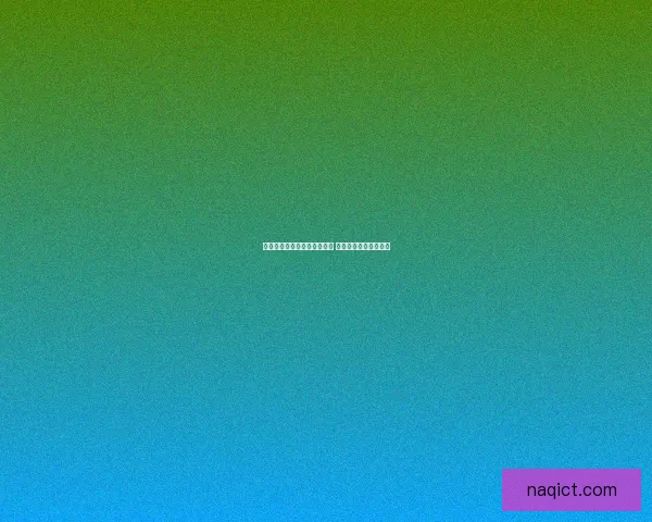 拉克丝幸运赠礼官网活动指南 轻松领取你的专属礼品